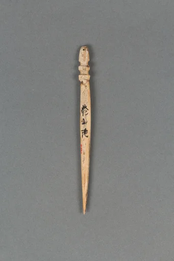笄|Hairpin
