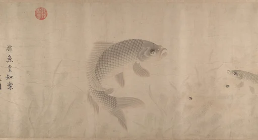 元 周東卿 魚樂圖 卷|The Pleasures of Fishes