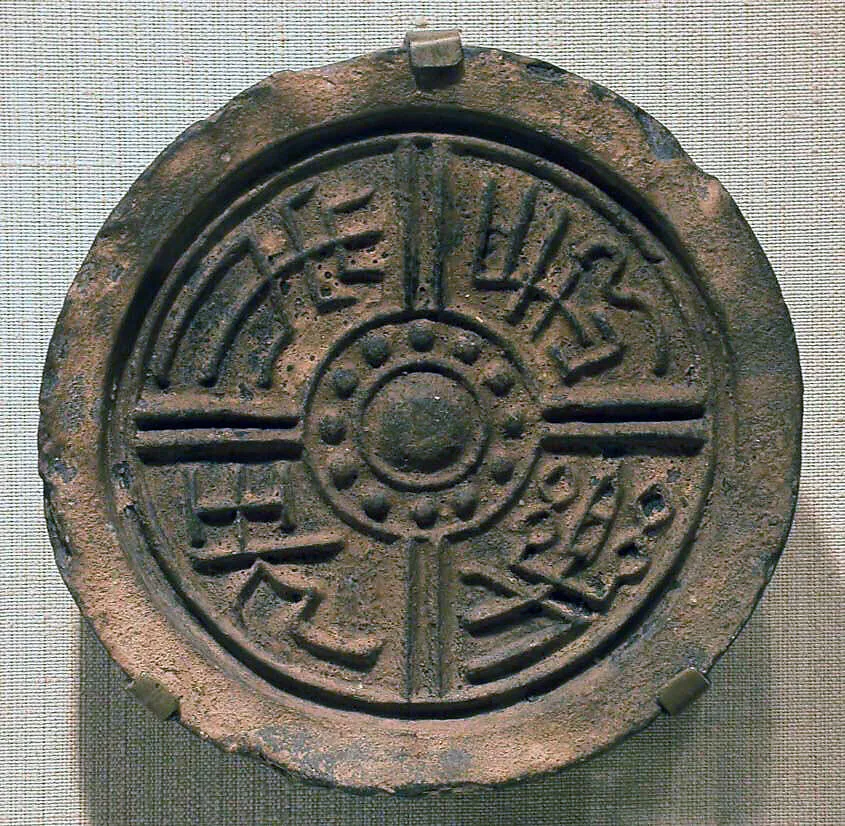 西漢 “長樂未央”瓦當|Roof-Tile End with Auspicious Inscription — Unknown