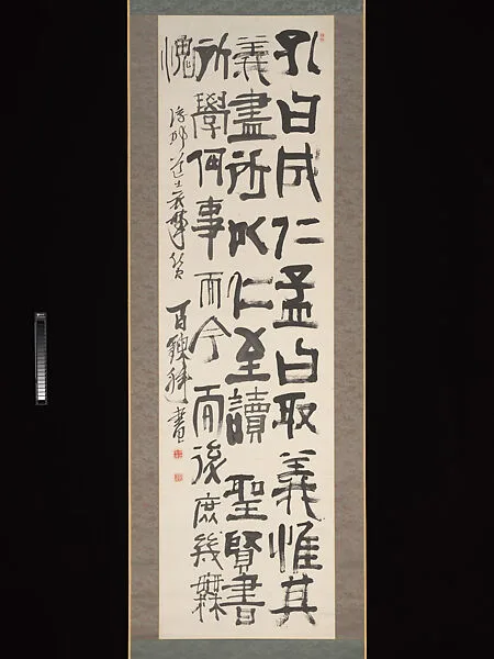 富岡鉄斎書 文天祥衣帯贊|Wen Tianxiang’s Death Poem Inscribed on his Belt — Tomioka Tessai 富岡鉄斎