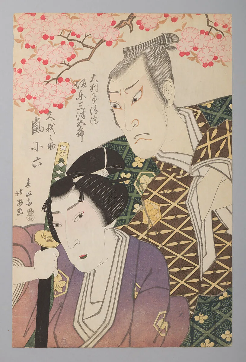 「大判事清澄 坂東三津五郎」(三代)・「久我之助 嵐小六」(四代)|Bandō Mitsugorō III as Daihanji Kiyozumi and Arashi Koroku IV as Koganosuke — Shunkōsai Hokushū 春好斎北洲