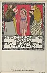 Russian Proverb: "He Who Has Lied Ought to be Ashamed of Himself" ("Wer da gelogen, sollte sich schämen") — Elena Luksch-Makowska|Wiener Werkstätte