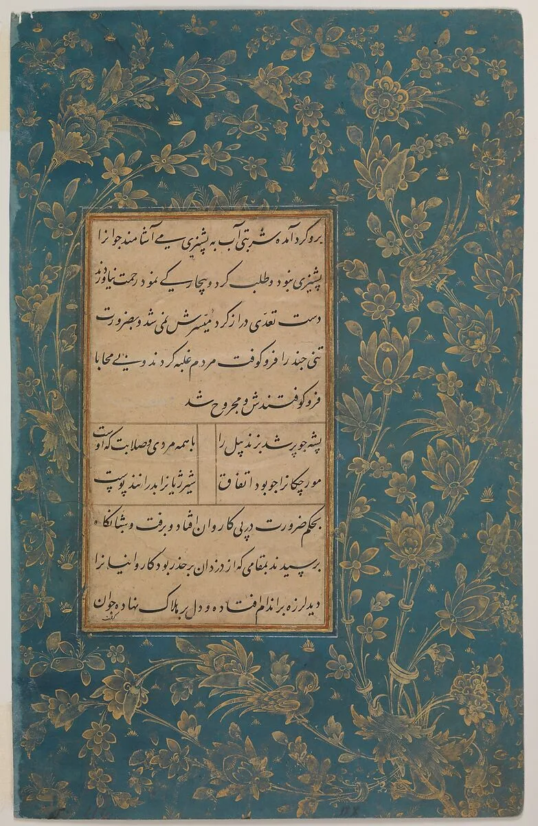 Page of Calligraphy from an Anthology of Poetry by Sa`di and Hafiz — Sa'di|Hafiz|Sultan 'Ali al-Mashhadi