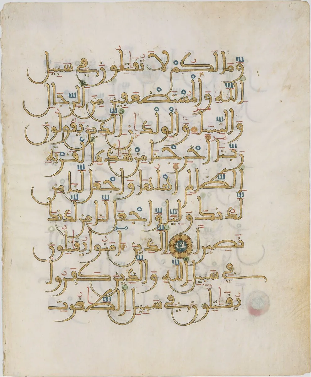Folio from a Qur'an Manuscript — Unknown