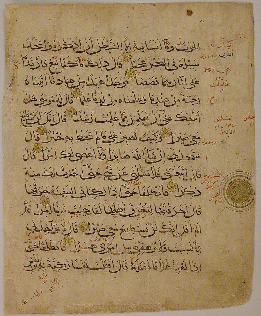 Folios from a Qur'an Manuscript — Unknown
