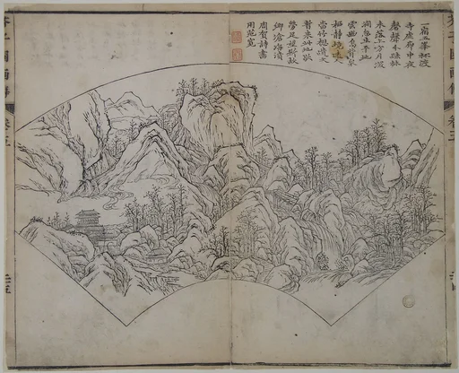 清   王槩 設計，李漁出版  芥子園畫傳   版本|Landscape after Fan Kuan (active ca. 990–1030), from the Mustard Seed Garden Manual of Painting