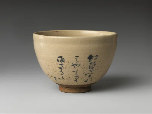 永樂和全作 歌字茶碗|Teabowl with Autumn Poem