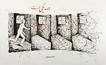Running Man through Four Frames with Persian Script (All is One) at 2,415,911 and 2,677,372 — Jonathan Borofsky