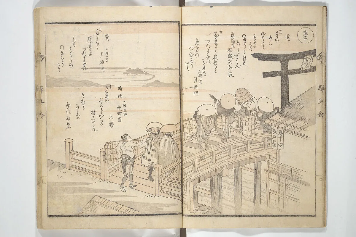 狂歌東関駅路鈴|Kyōka Poems as Chimes along the Tōkaidō (Kyōka tokan ekiro no suzu 狂歌東関駅路鈴) — Totoya Hokkei 魚屋北渓