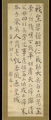 福田古道人書 従軍行五古一篇|Going to the War