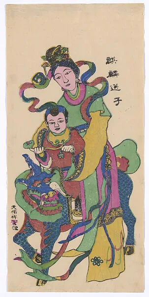 現代 佚名 麒麟送子 彩印木刻年畫 廣東佛山|New Year Picture of Mythical Qilin Delivering a Son — Unidentified artist(s)
