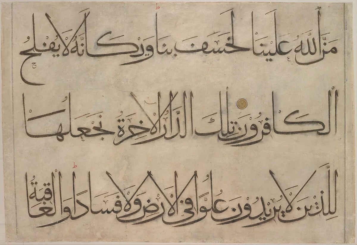 Section from a Qur'an Manuscript — `Umar Aqta'