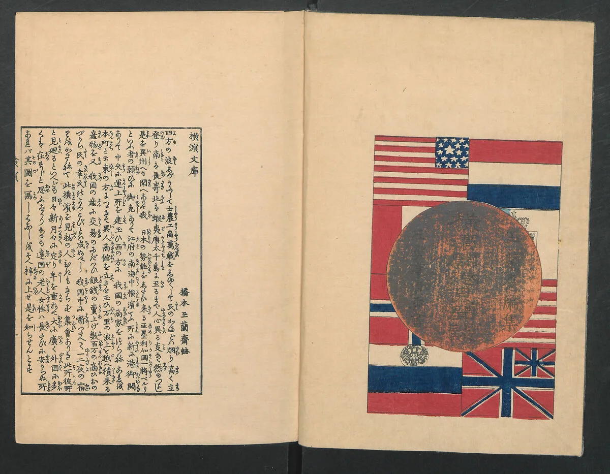 橫濱開港見聞誌|Observations on the Opening of Yokohama (Yokohama kaiko kenbunshi) — Utagawa (Gountei) Sadahide