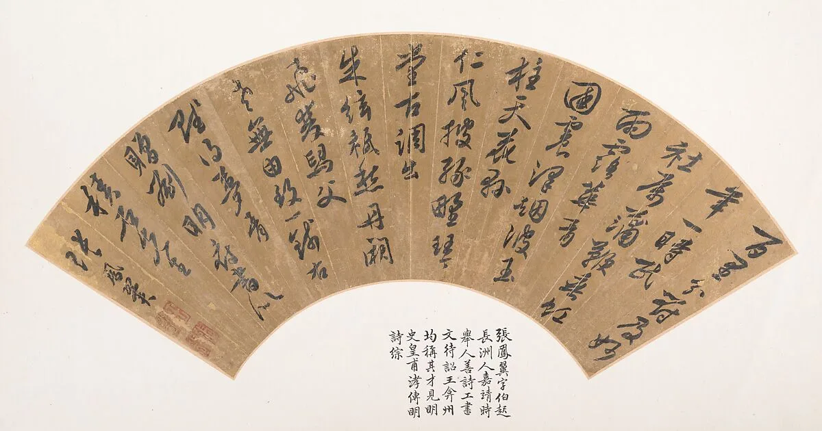 明 張鳳翼 行書 七言詩 扇面|Poem in Seven-syllable Meter — Zhang Fengyi