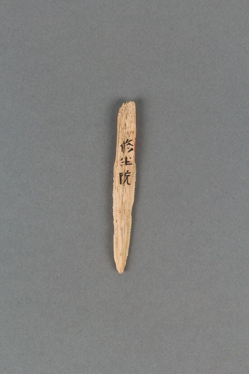 銛頭|Harpoon head — Unknown