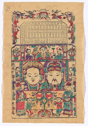 現代 佚名 竈君夫婦 彩印木刻年畫 河南朱仙鎮|New Year Picture of the Kitchen Gods, Husband and Wife