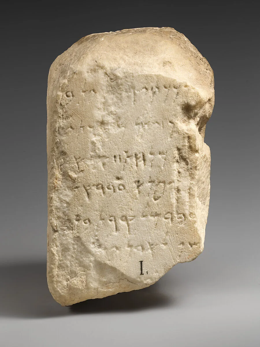 Marble cippus with Phoenician inscription — Unknown
