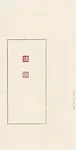 巴林凍a) 謝稚柳   b) 壯暮庚申八月巴林凍|a) Xie Zhiliu; b) Zhuangmu