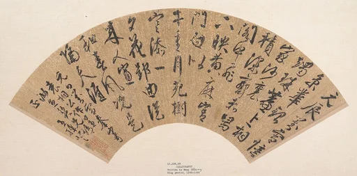 明/清 佚名 倣王穉登 書法 扇|Calligraphy