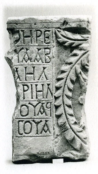 Fragment of an Inscribed Block with a Wreath — Unknown