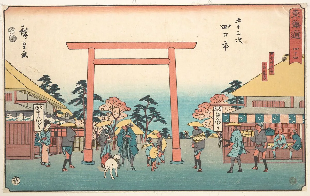 東海道五十三次 四日市 日永村追分 参宮道|Yokkaichi — Utagawa Hiroshige