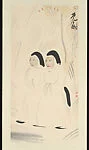 近代 林風眠 二尼圖 軸|Two Nuns