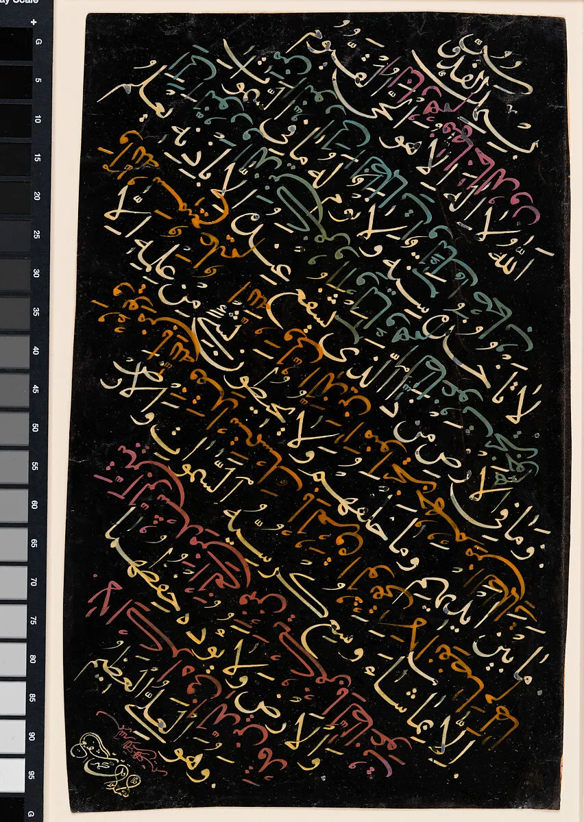 Page of Calligraphy — Muhammad Shafi‘ known as Vesal-i Shirazi