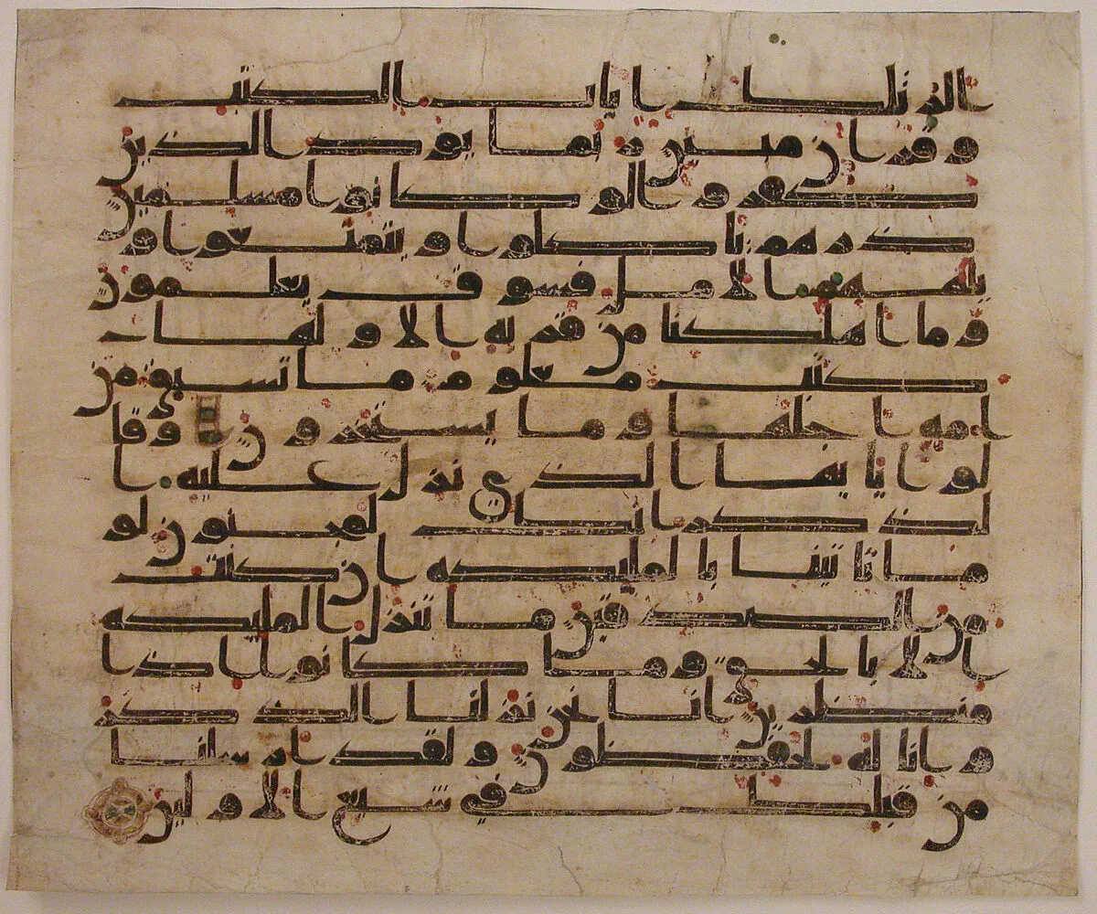Folio from a Qur'an Manuscript — Unknown