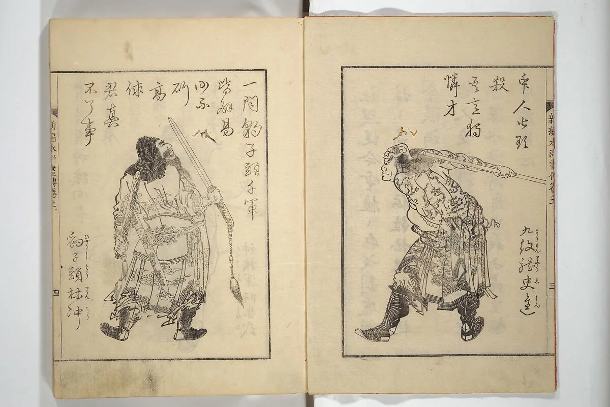 新編水滸画伝|An Illustrated New Edition of Suikoden (The Water Margin) (Shinpen suiko gaden 新編水滸画伝) — Katsushika Hokusai 葛飾北斎