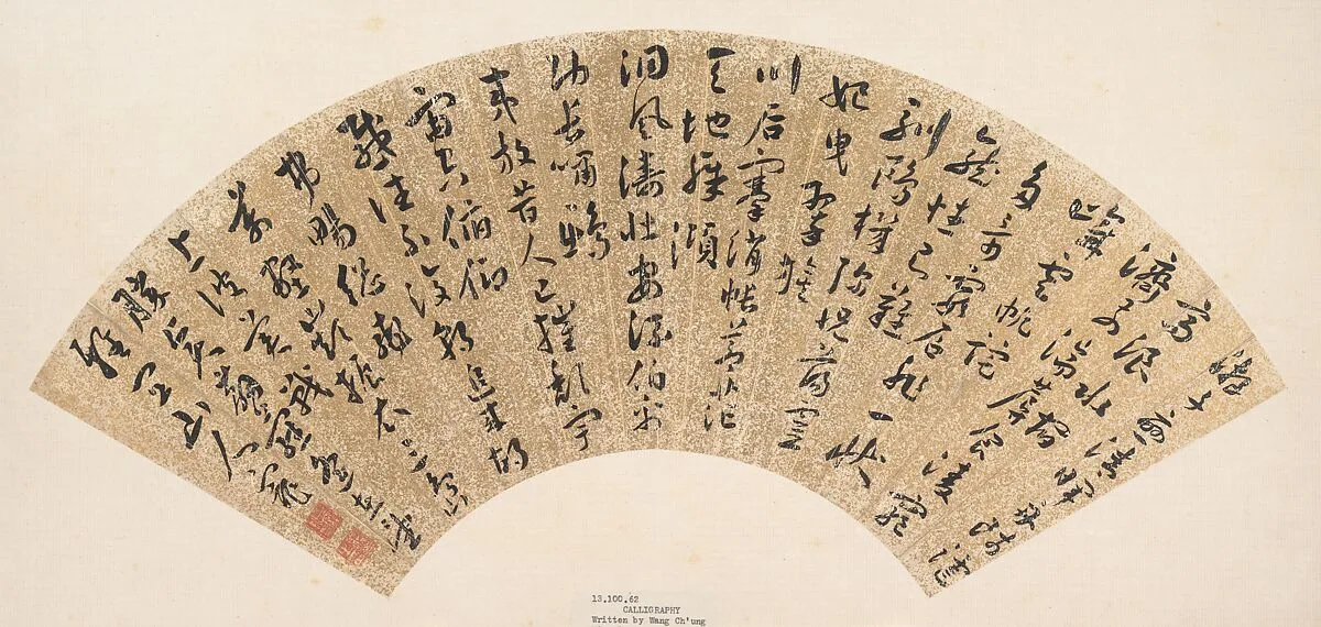 明/清 佚名 倣王寵 書法 扇|Calligraphy — Wang Chong|Unidentified artist