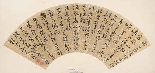 明/清 佚名 倣王寵 書法 扇|Calligraphy