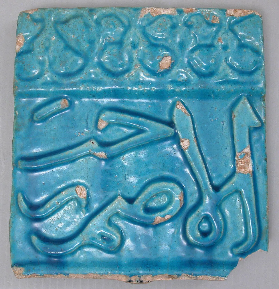 Tile from a Frieze — Unknown