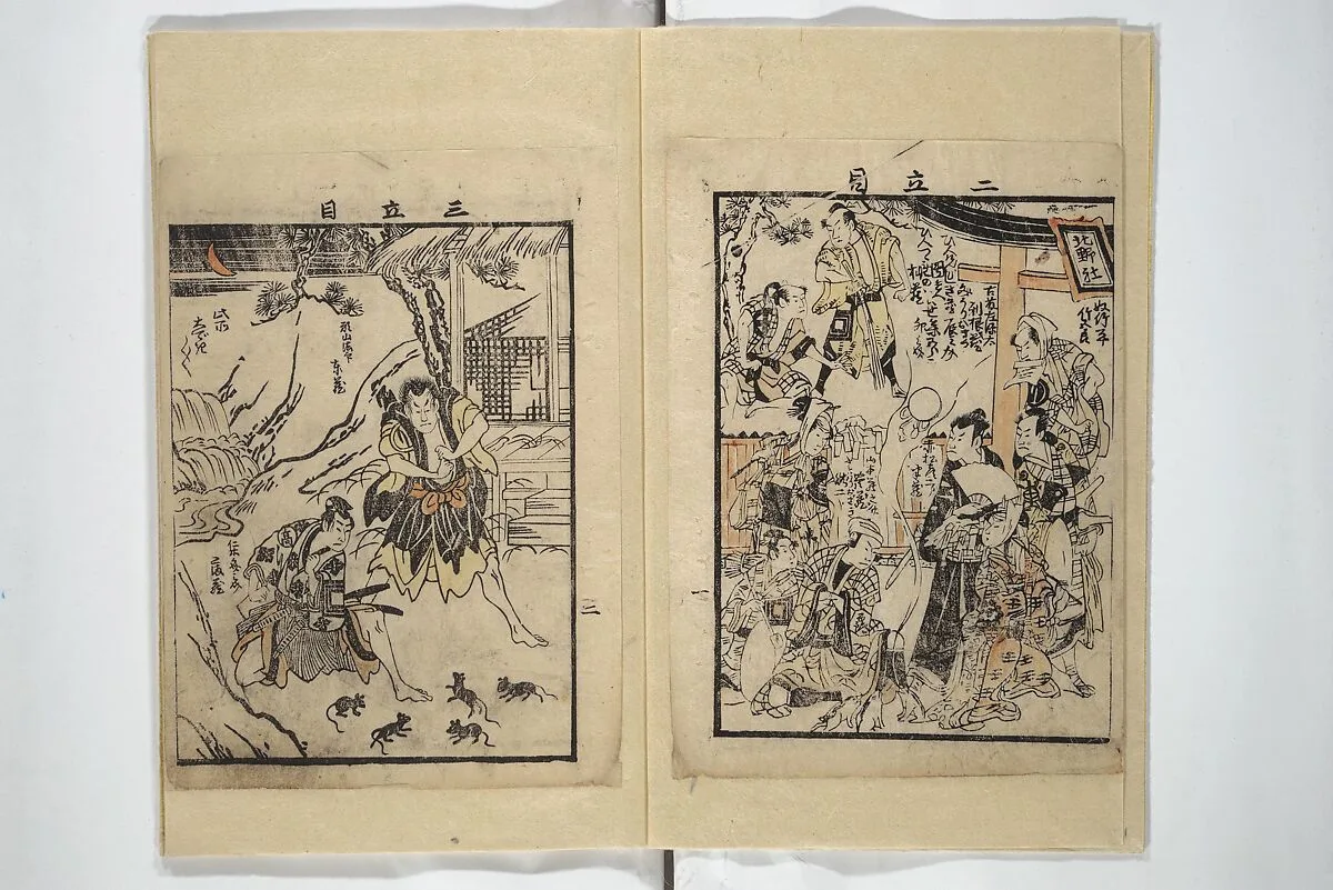 絵本番付; 大三浦達寿(おうみうら だて ねびき); 敵討染分手綱(かたきうち そめわけ たずな)|Picture Book with Synopses of Plays (Ehon banzuke) for Performances at the Nakamura Theater in 1794 絵本番付; 大三浦達寿(おうみうら だて ねびき); 敵討染分手綱(かたきうち そめわけ たずな) — Unidentified artist