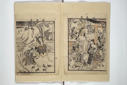 絵本番付; 大三浦達寿(おうみうら だて ねびき); 敵討染分手綱(かたきうち そめわけ たずな)|Picture Book with Synopses of Plays (Ehon banzuke) for Performances at the Nakamura Theater in 1794 絵本番付; 大三浦達寿(おうみうら だて ねびき); 敵討染分手綱(かたきうち そめわけ たずな)