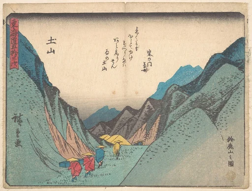 東海道五十三次 土山 鈴鹿山の図|Tsuchiyama: Suzuka-yama no zu.
