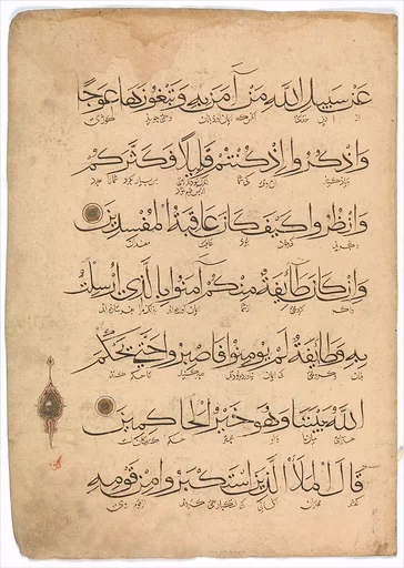 Folio from a Qur'an Manuscript
