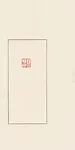 睨鹿山人謝印稚柳 魚鈕壽山石|Xieyin Zhiliu — Nilushanren