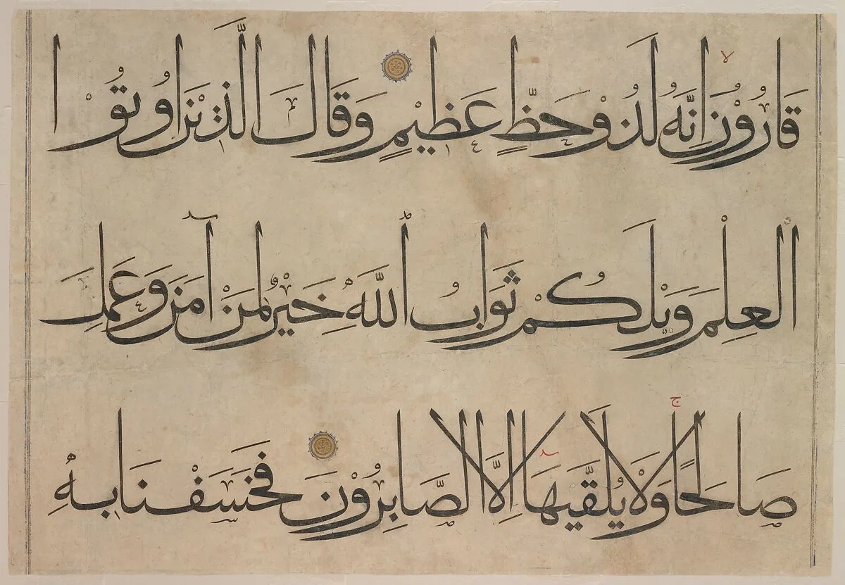 Section from a Qur'an Manuscript — `Umar Aqta'