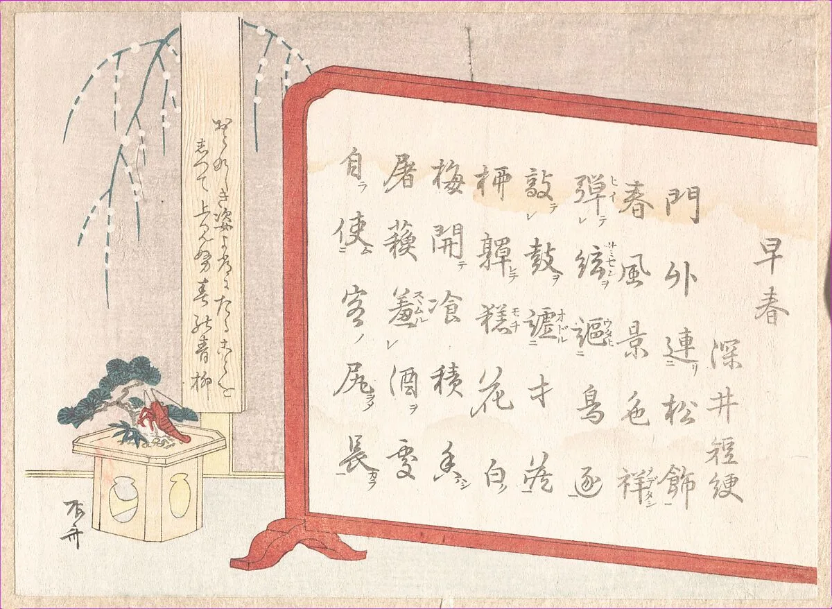 Untitled — Ryūryūkyo Shinsai