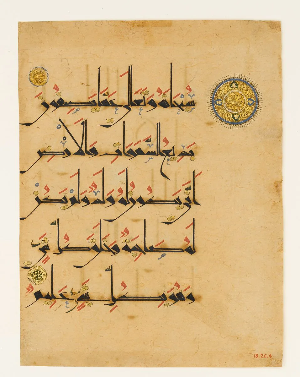 Folio from a Qur'an Manuscript — Unknown