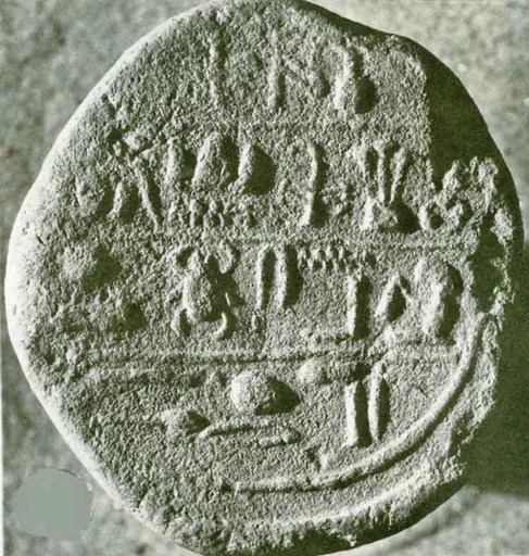 Funerary Cone of the Royal Scribe Menkheperreseneb