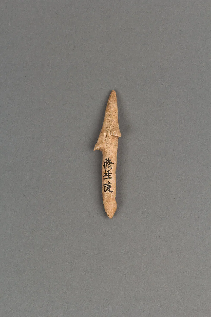 銛頭|Harpoon head — Unknown