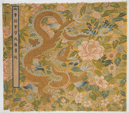 清乾隆 緙絲《御筆創業守成難易說》包首|Scroll Cover for Imperial Calligraphy