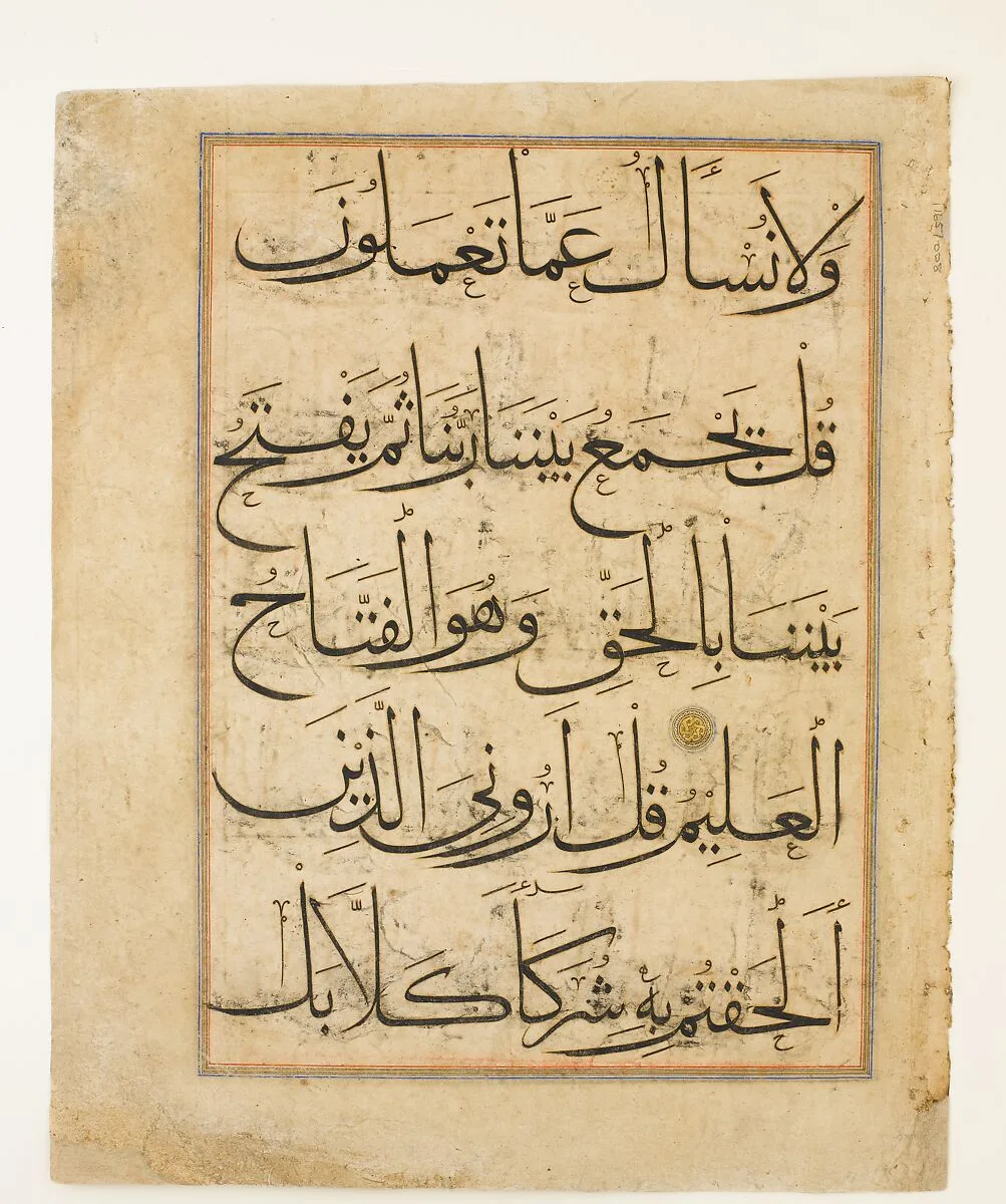 Qur'anic Compilation Page — Abu Muhammad 'Abd al-Qayyum ibn Muhammad ibn Karamshah al-Tabrizi