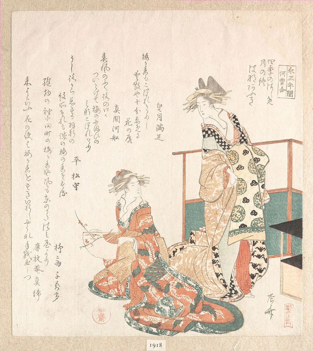 Untitled — Ryūryūkyo Shinsai