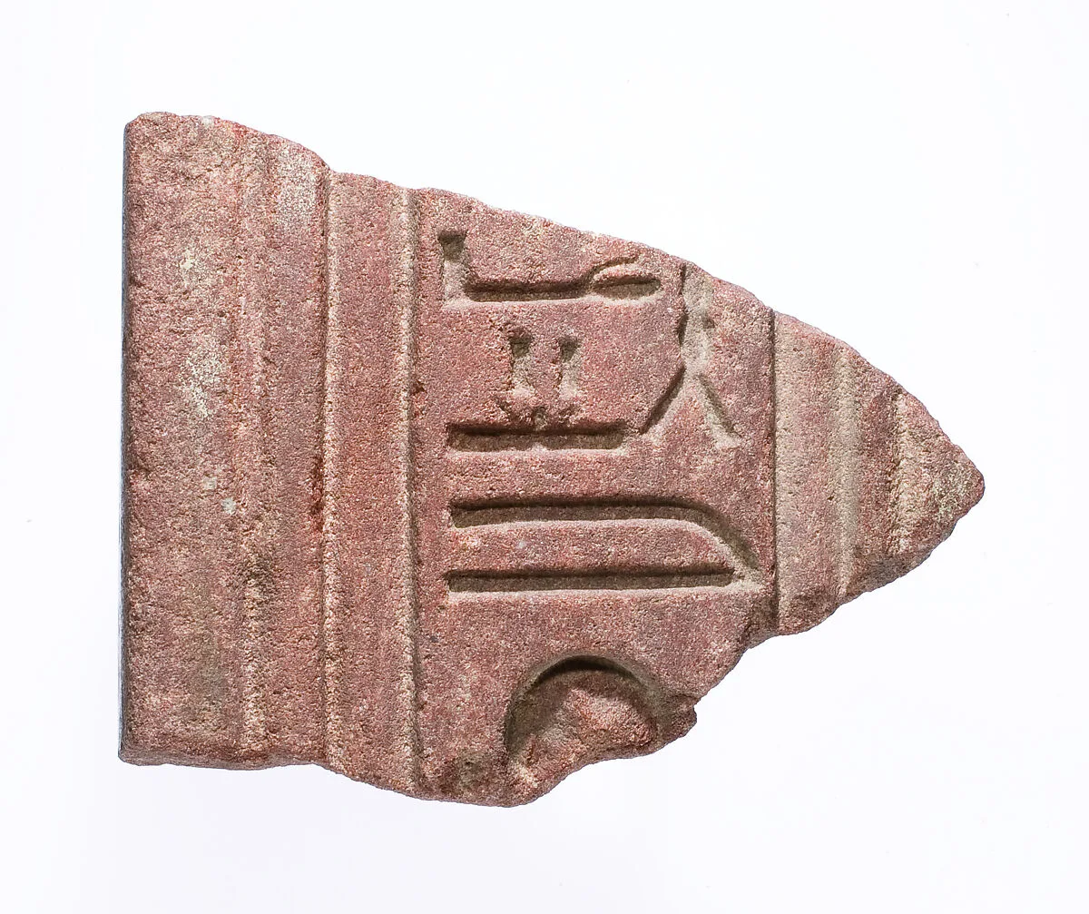 Part of a (back?) pillar or stela with the first cartouche of the Aten — Unknown