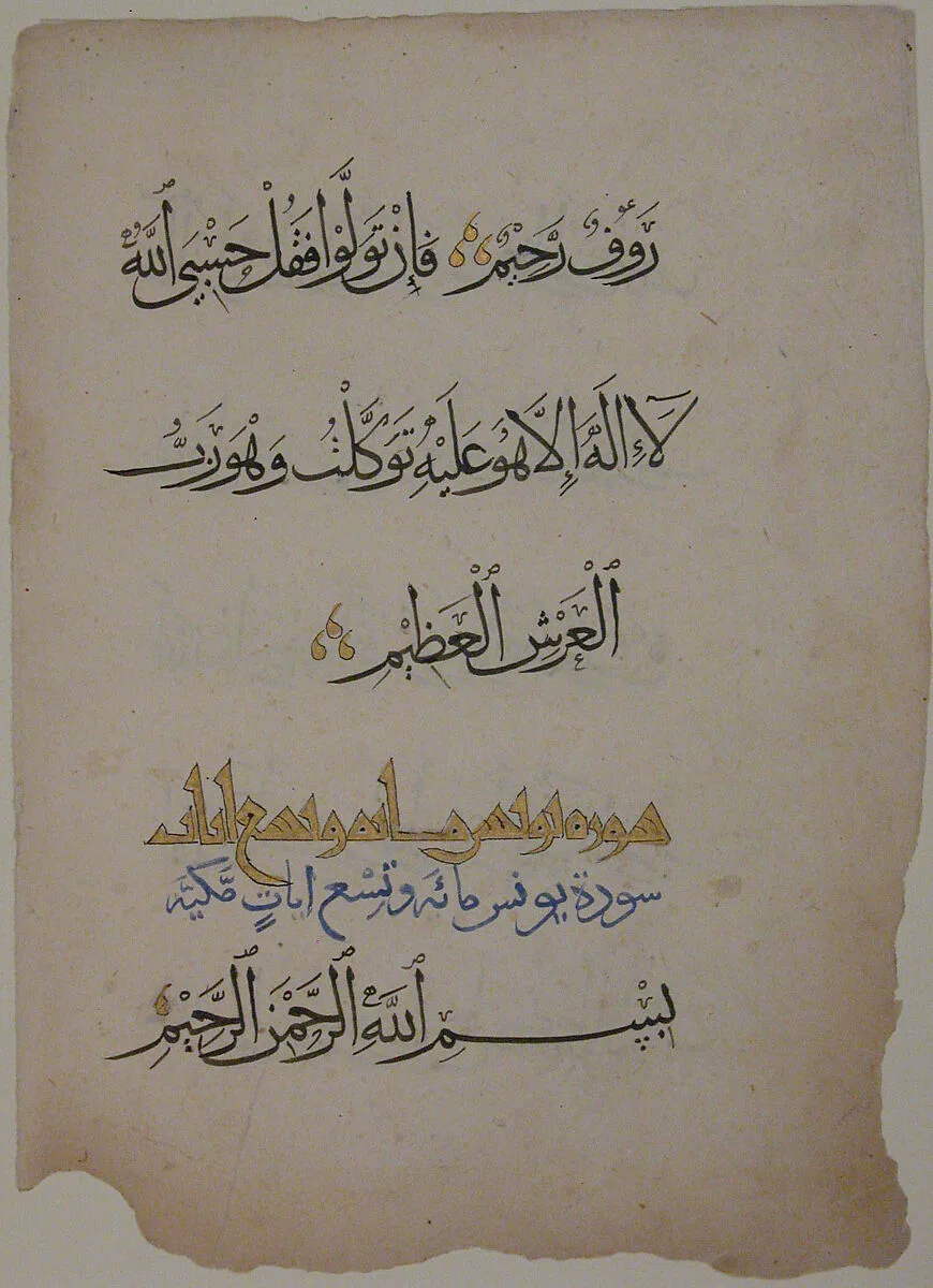 Folio from a Qur'an Manuscript — Unknown