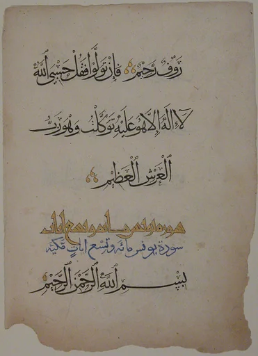 Folio from a Qur'an Manuscript
