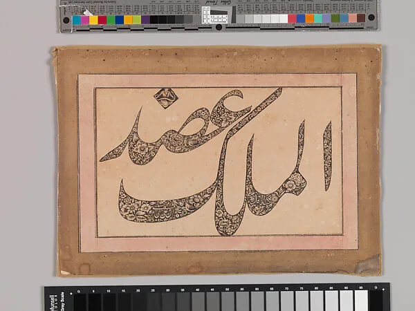 Album Folio in Gulzar Script — Muhammad ibn Ali Naqi al-Husseini