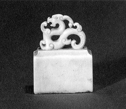 知希我貴|Seal with the Legend "Zhi xi wo gui"
